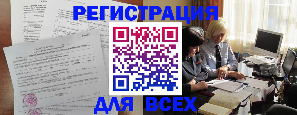 регистрация в Абакане