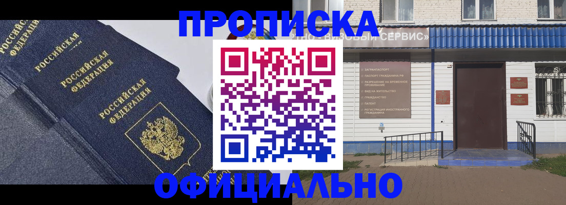 прописка для кредита в Абакане