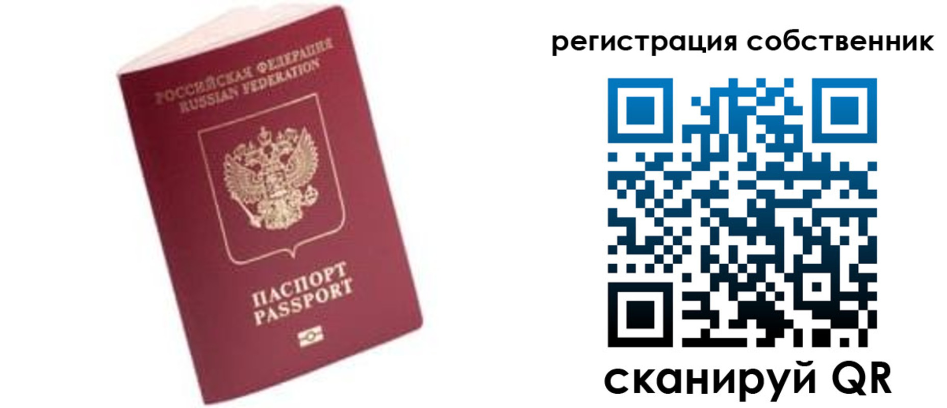 прописка штамп в Абакане