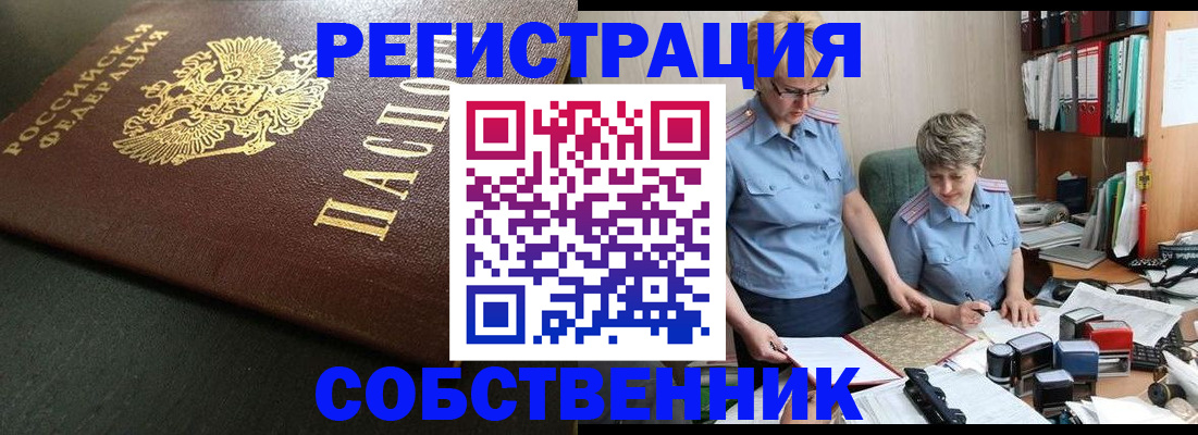 временная прописка в Абакане