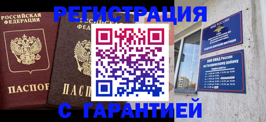 временная регистрация гарантия в Абакане