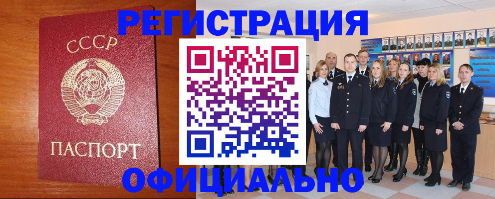 прописка паспорт в Абакане