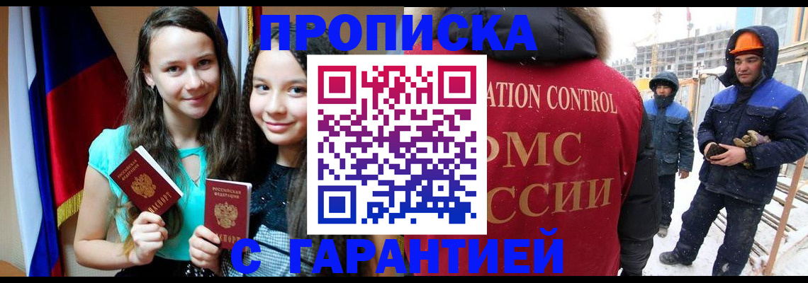 прописка паспорт в Абакане