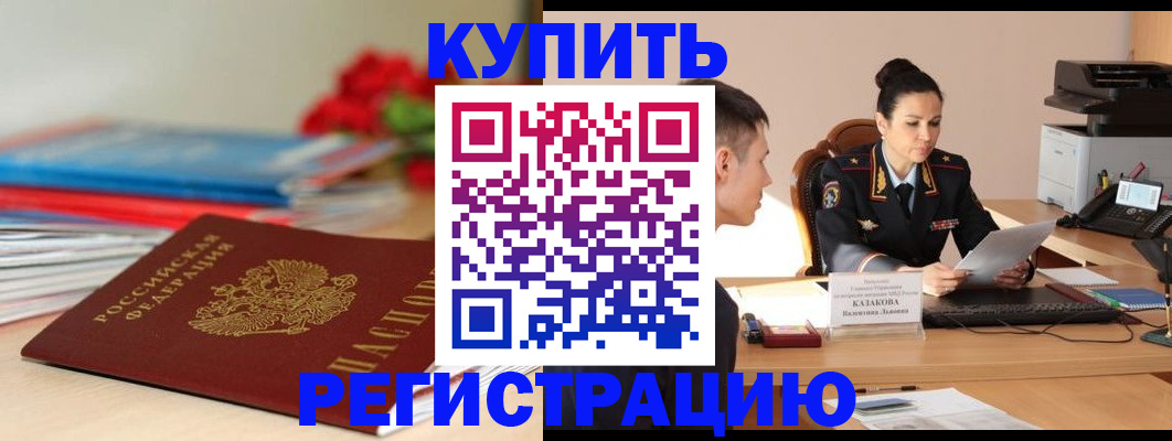 временная регистрация в квартире в Абакане