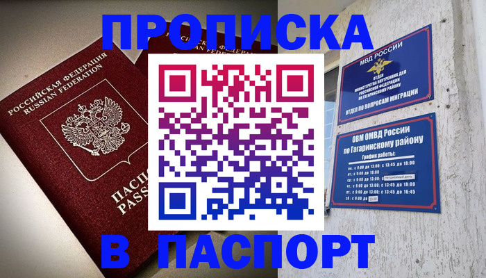 временная регистрация купить в Абакане
