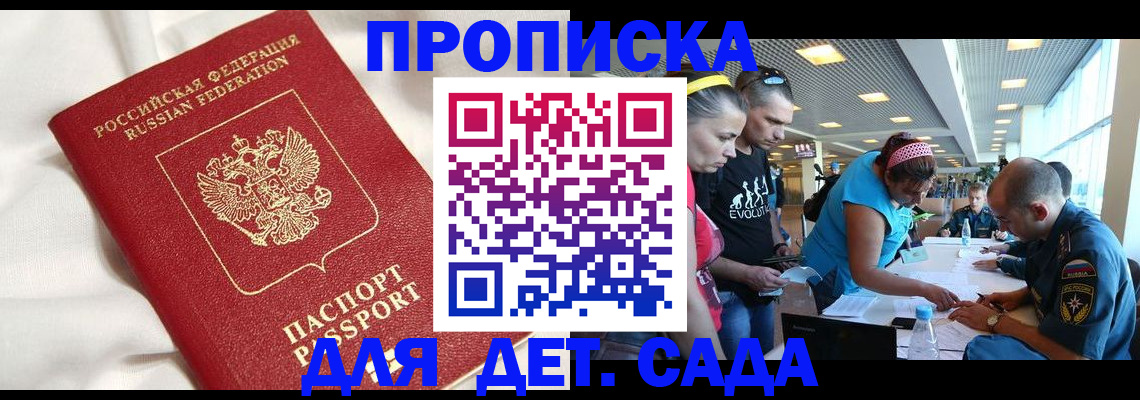 временная регистрация адрес в Абакане